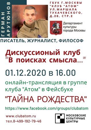 Афиша Тайна Рождества