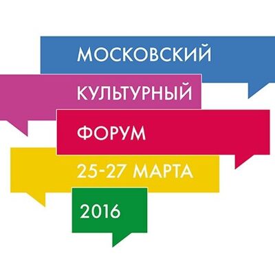 Московский культурный форум 2016